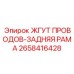 2658416428 ЖГУТ ПРОВОДОВ-ЗАДНЯЯ РАМА Epiroc