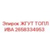 2658334953 ЖГУТ ТОПЛИВА Epiroc
