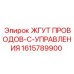1615789900 ЖГУТ ПРОВОДОВ-C-УПРАВЛЕНИЯ Epiroc