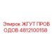 Экранированный жгут проводов артикул 4812100158 Epiroc