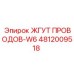 4812009518 ЖГУТ ПРОВОДОВ-W6 Epiroc
