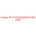 1614822300 ЖГУТ ПРОВОДОВ Epiroc