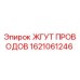 Оригинальный кабельный жгут 1621061246 Epiroc
