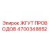 4700348852 ЖГУТ ПРОВОДОВ Epiroc