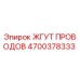 Оригинальный жгут проводов 4700378333 производителя Epiroc