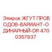 Изображение жгута проводов Epiroc 4700357937 для буровых установок