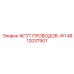 4812037907 ЖГУТ ПРОВОДОВ-W1 Epiroc