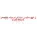 Оригинальная жидкость-цилиндр 2657926016 Epiroc для буровых установок
