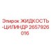 Оригинальная жидкость-цилиндр 2657926016 Epiroc для буровых установок