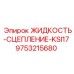 Оригинальная жидкость системы сцепления буровых станков Epiroc KSI17