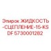 Оригинальная жидкость сцепления Epiroc артикул 5730001282