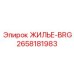 2658181983 ЖИЛЬЕ-BRG Epiroc