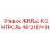4812157481 ЖИЛЬЕ-КОНТРОЛЬ Epiroc