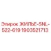 Оригинальный корпус SNL-522-619 Epiroc артикул 1903521713 для бурового оборудования