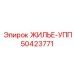 Жилье-УПП 50423771 Epiroc - корпус для устройства подачи порошка