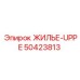 50423813 ЖИЛЬЕ-UPPE Epiroc