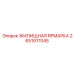 2651917045 ЖИЛИЩНАЯ ЯРМАРКА Epiroc