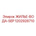 1202928710 ЖИЛЬЕ-ВОДА-SEP Epiroc
