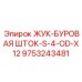 Шток для ударно-вращательного бурения Epiroc 9753243481