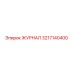 3217140400 ЖУРНАЛ Epiroc