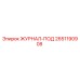 2651190908 ЖУРНАЛ-ПОД Epiroc