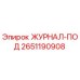 2651190908 ЖУРНАЛ-ПОД Epiroc