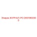 2651960300 ЖУРНАЛ-РО Epiroc