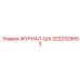 3222325653 ЖУРНАЛ-ША Epiroc
