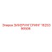 1625390506 ЗИХЕРУНГСРИНГ Epiroc
