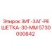Оригинальная решетка зиг-заг 30 мм Epiroc артикул 5730000842