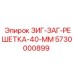 Крупноячеистая решетка для буровой Epiroc 5730000899
