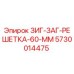 Оригинальная решетка Epiroc 5730014475 для буровых установок