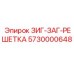 Оригинальная решетка для буровых грохотов Epiroc арт. 5730000648