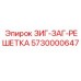 Фото решетки ЗИГ-ЗАГ арт. 5730000647 для буровых установок