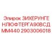 Защитное устройство вентилятора для буровых станков Epiroc