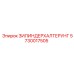 Держатель цилиндров арт.5730017505 производства Epiroc