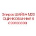 Изображение оцинкованной шайбы M20 Epiroc 9899100899