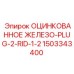 Изображение Оцинкованного железа PLUG-2-RID-1-2 Epiroc 1503343400
