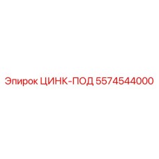 Подложка для анодов 5574544000 Epiroc