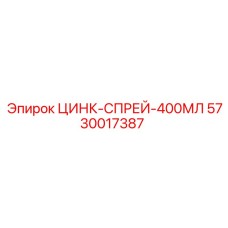 Цинк-спрей 400 мл 5730017387 Epiroc