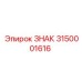 Заводской знак 3150001616 для техники Epiroc