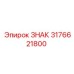 3176621800 ЗНАК Epiroc