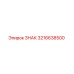 3216638500 ЗНАК Epiroc