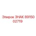 Табличка безопасности для техники Epiroc артикул 8915002719