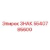 5540785600 ЗНАК Epiroc