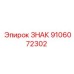 9106072302 ЗНАК Epiroc