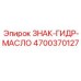 4700370127 ЗНАК-ГИДР-МАСЛО Epiroc