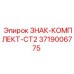 3719006775 ЗНАК-КОМПЛЕКТ-CT2 Epiroc