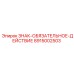 8915002503 ЗНАК-ОБЯЗАТЕЛЬНОЕ-ДЕЙСТВИЕ Epiroc