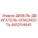4812114641 ДИЗЕЛЬ-ДВИГАТЕЛЬ-ОПАСНОСТЬ Epiroc